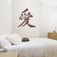 Japanese Love Symbol Brown Wall Decal